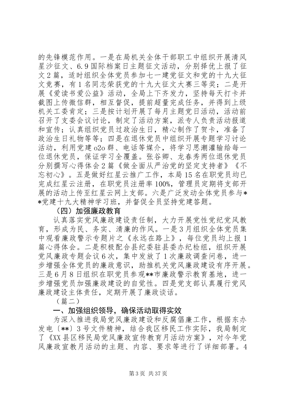 20XX年党支部工作总结范文精选十篇_第3页