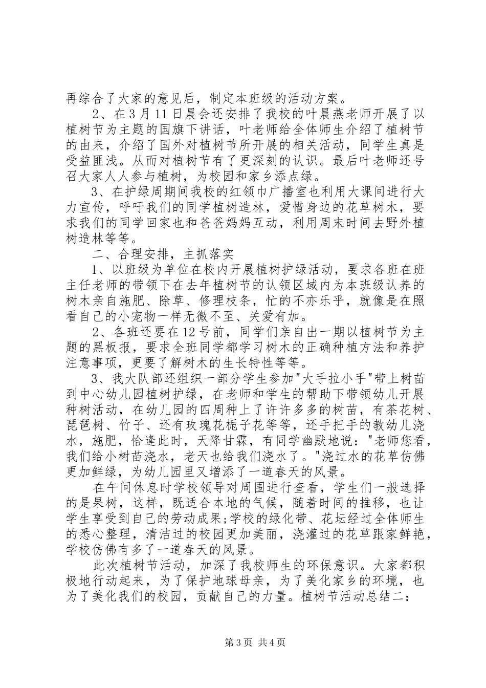 学校植树节活动总结范文三篇_第3页