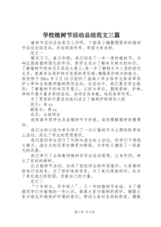 学校植树节活动总结范文三篇