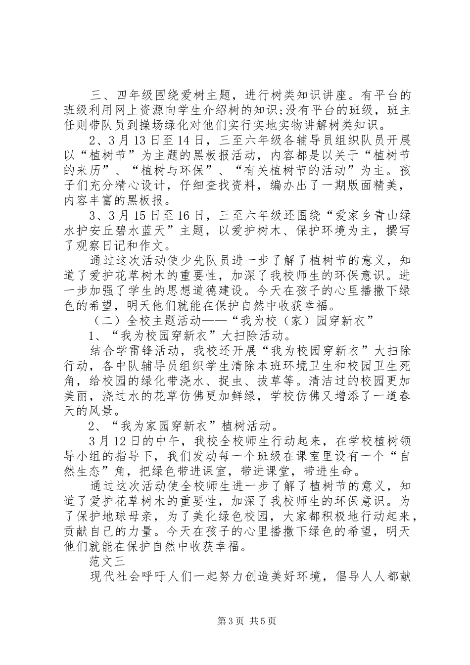 学校植树节活动总结范文四篇_第3页