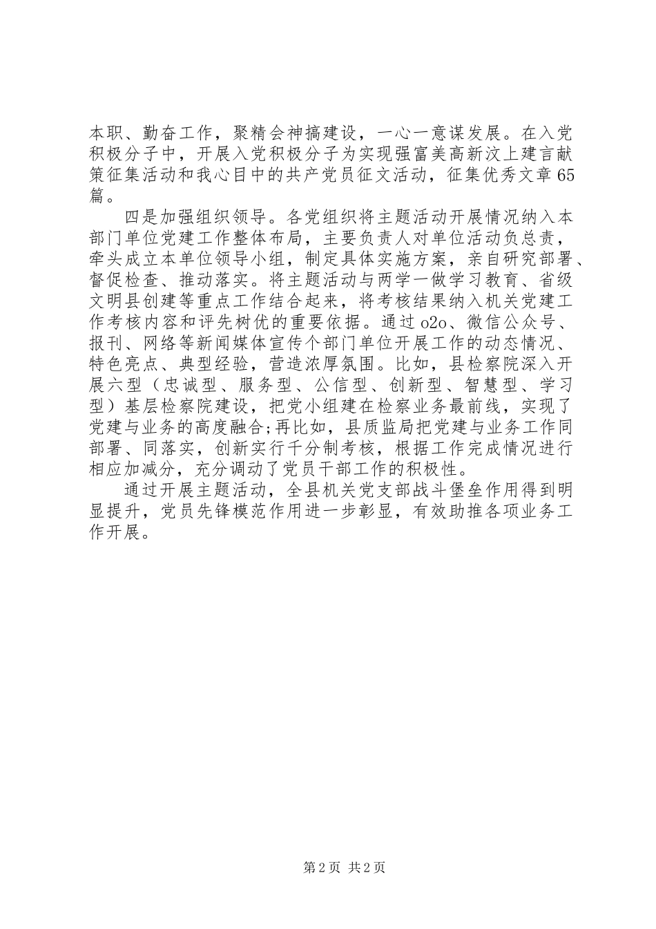 20XX年党支部党建工作发言材料：“点亮”党支部破解“灯下黑”_第2页