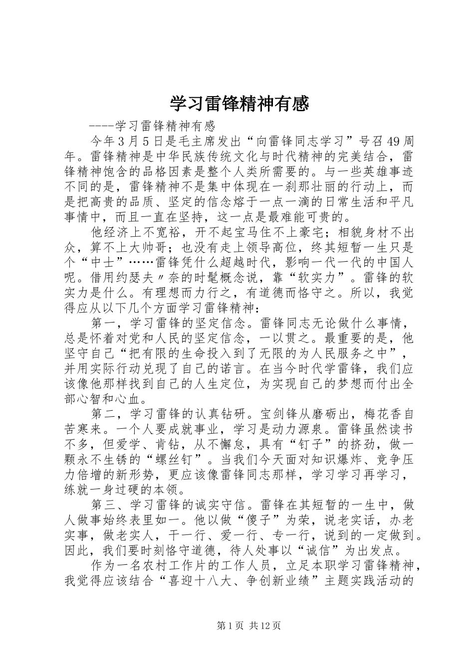 学习雷锋精神有感_第1页