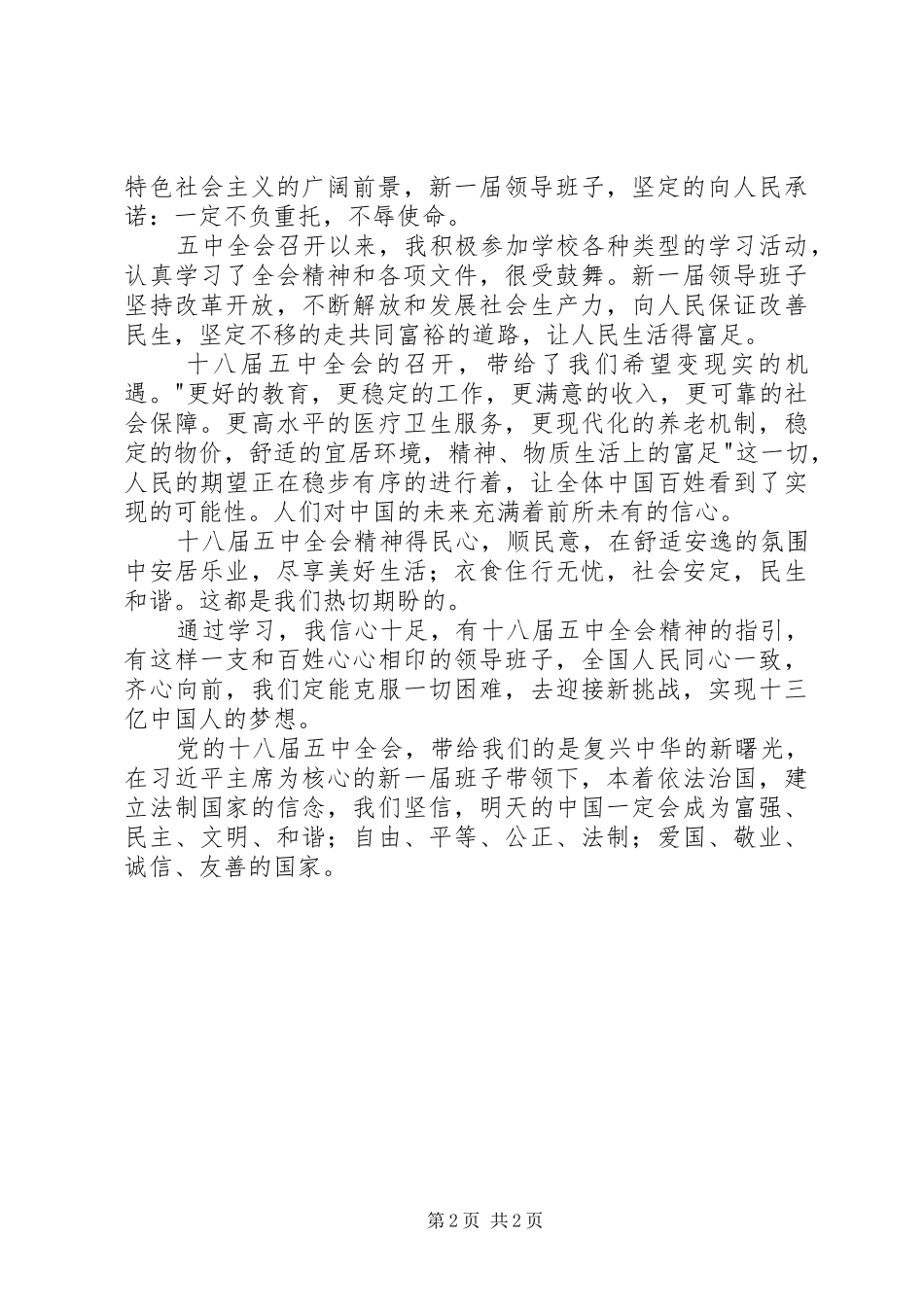 十八届五中全会学习心得体会_第2页