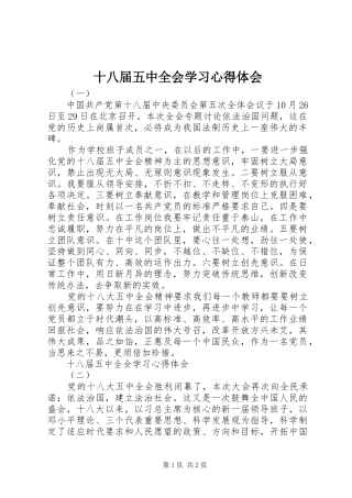 十八届五中全会学习心得体会
