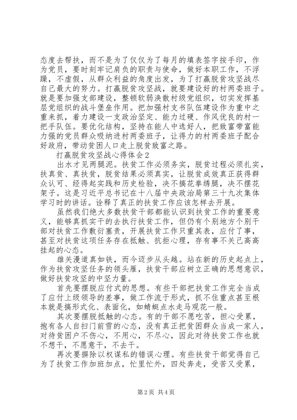 打赢脱贫攻坚战心得体会范文_第2页