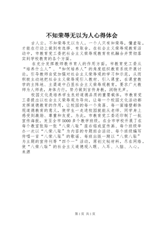 不知荣辱无以为人心得体会
