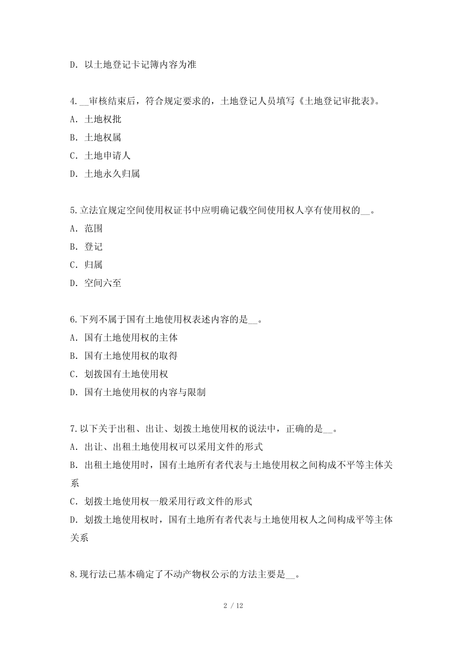 2022年土地登记代理人考试考试真题卷四 _第2页