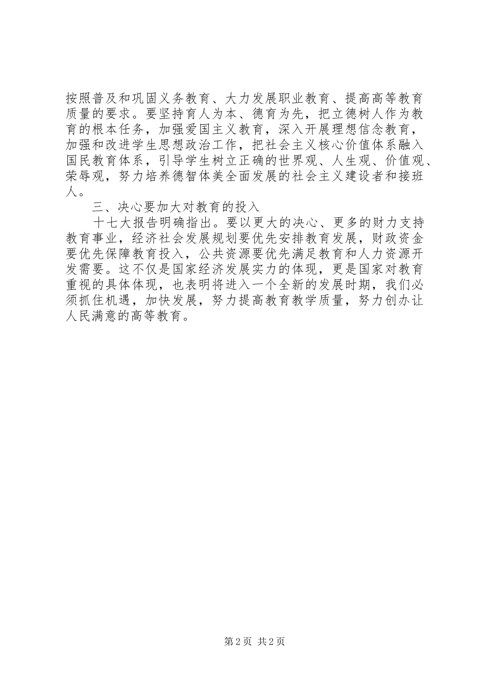 党的十七大精神学习体会_第2页