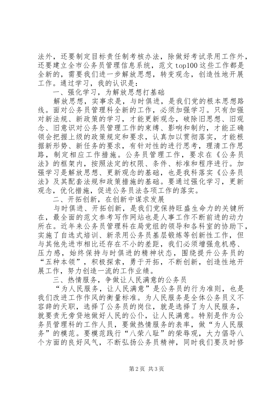 优秀范文：解放思想转变作风心得体会（人事）_第2页