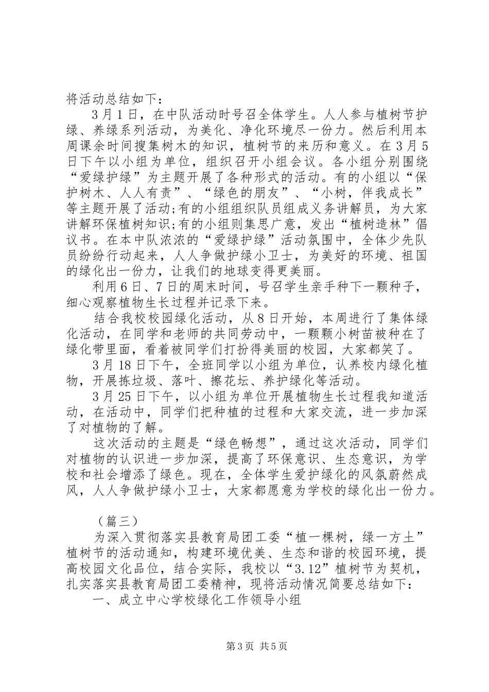 学校植树节活动总结三篇_第3页