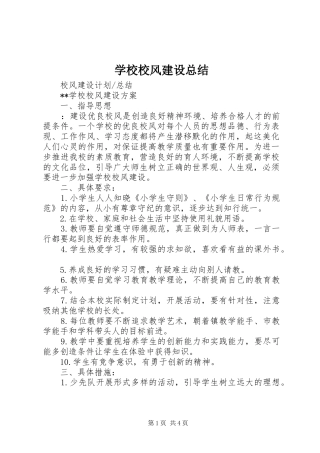 学校校风建设总结