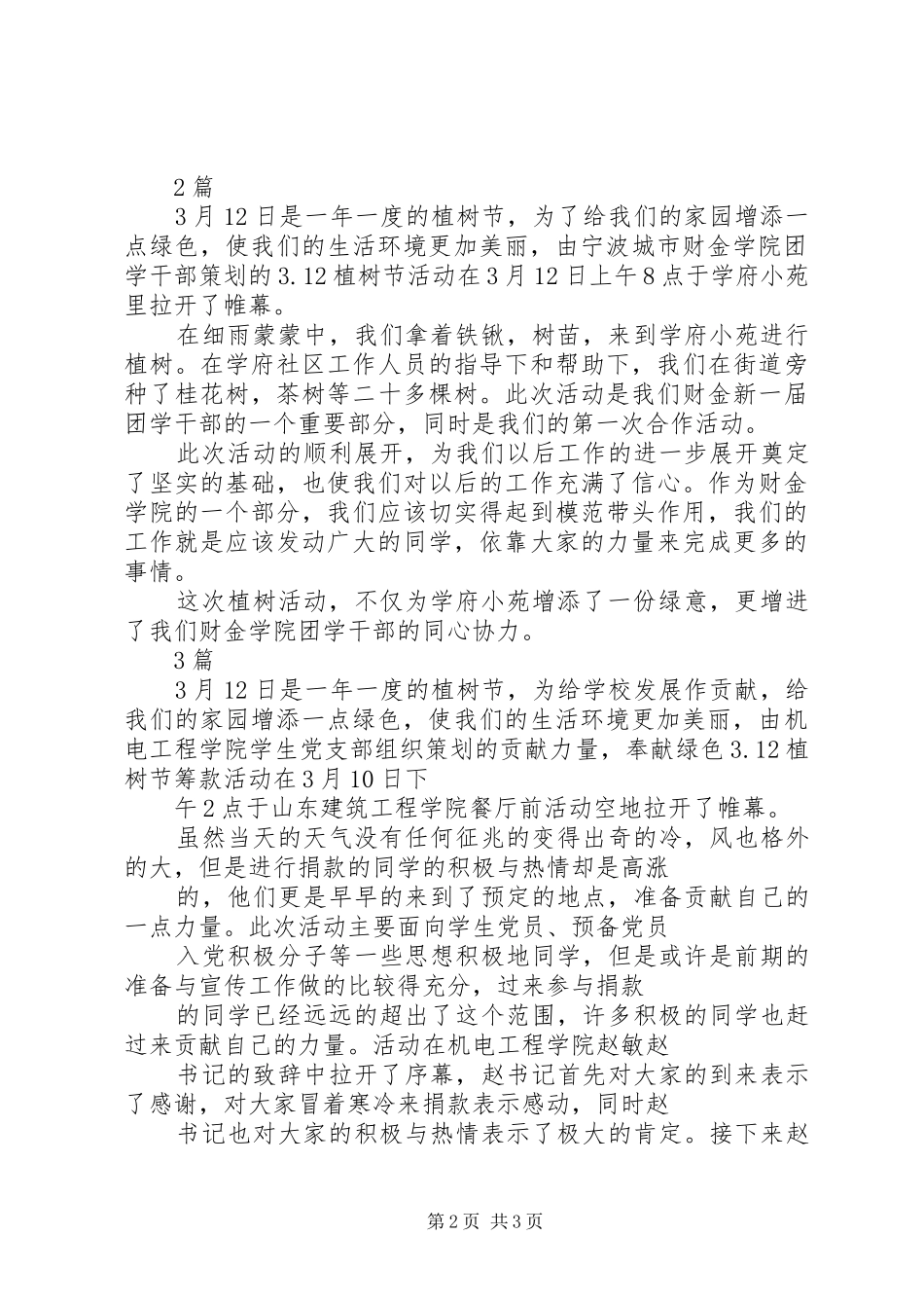 学校植树节活动总结3篇_第2页