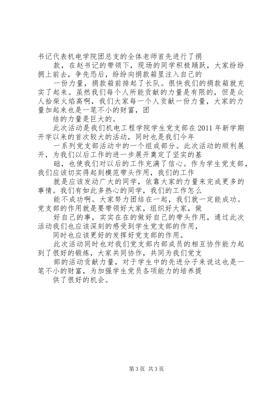 学校植树节活动总结3篇_第3页