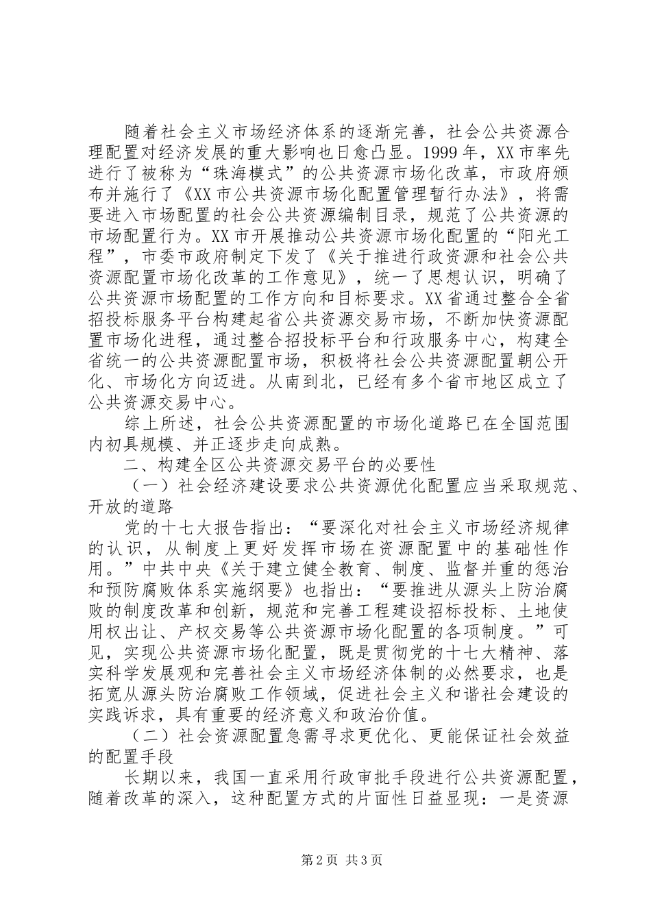 工业工程学科前沿心得体会_第2页