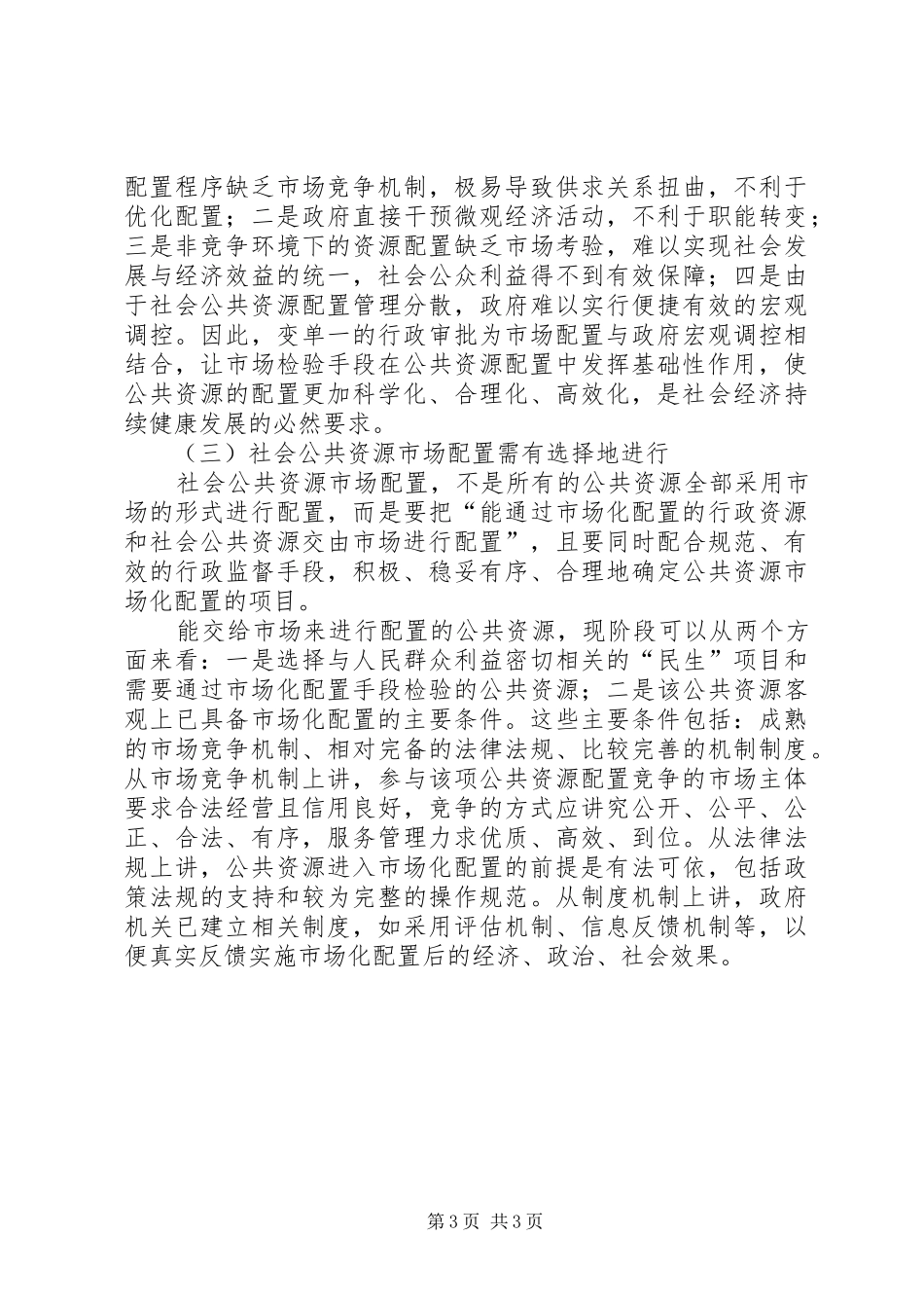 工业工程学科前沿心得体会_第3页