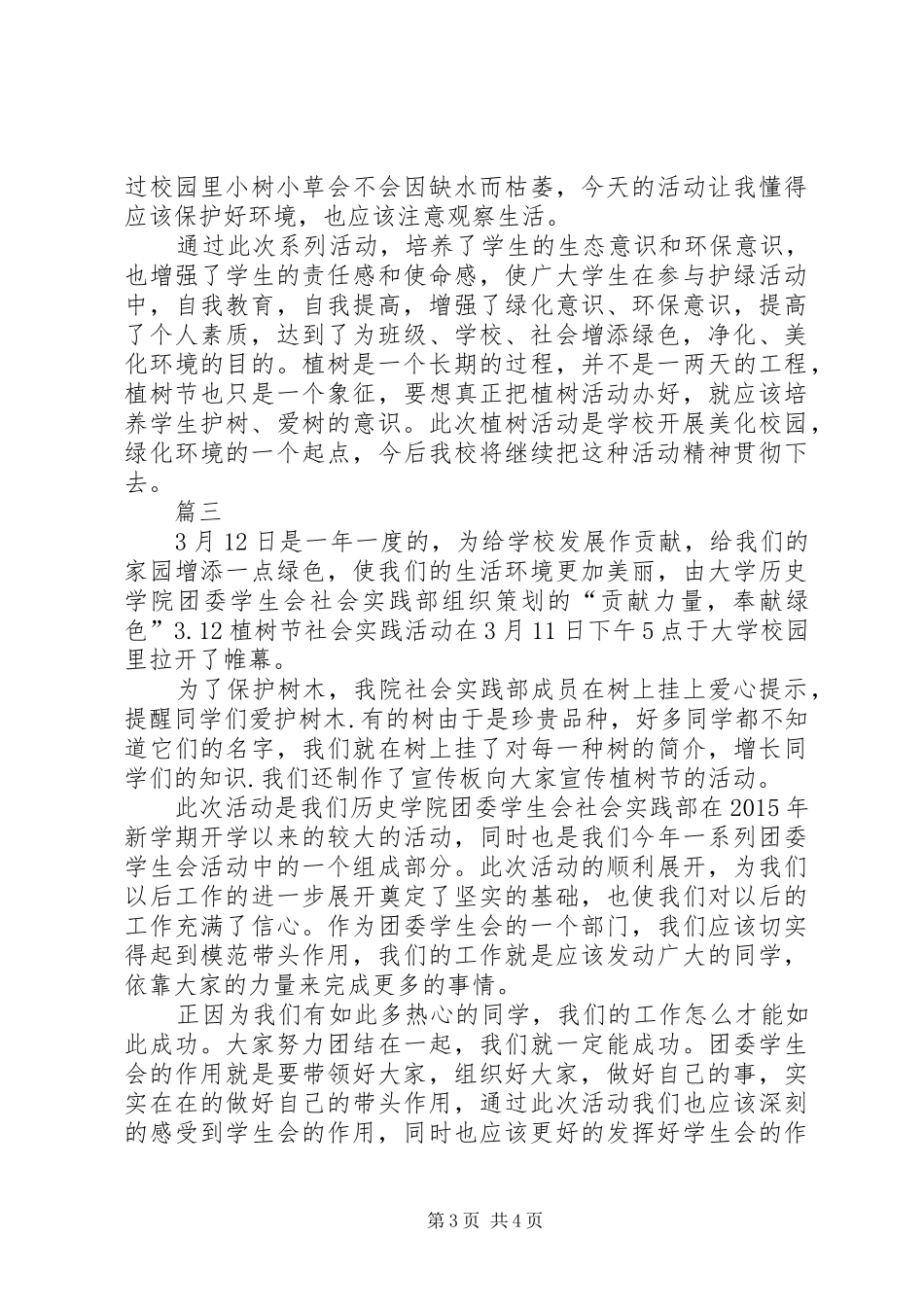 学校植树节活动总结范文_第3页