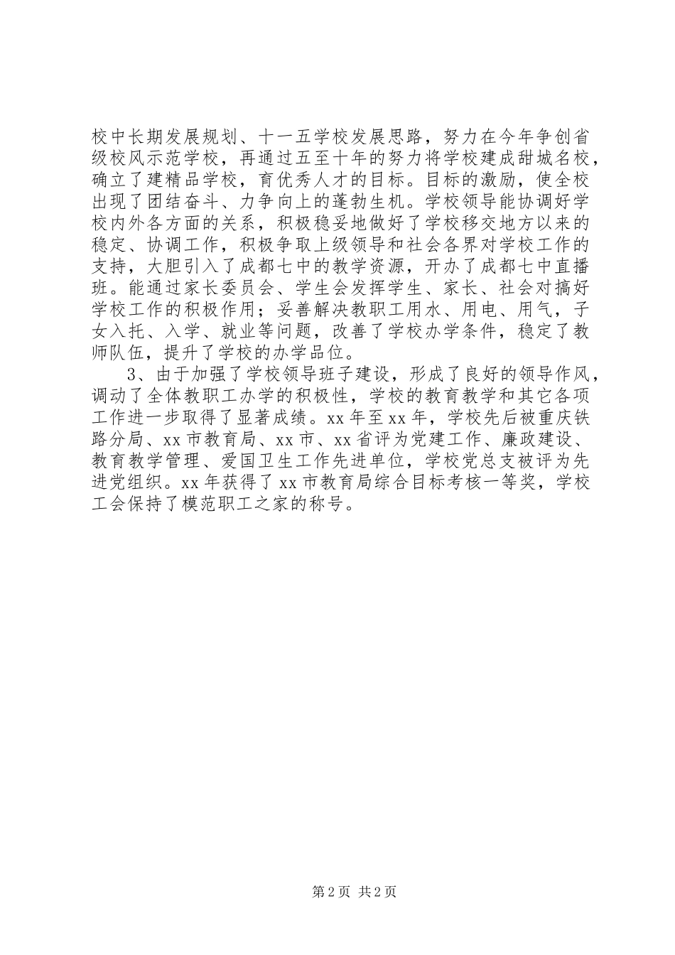 学校校风自查情况总结报告_第2页