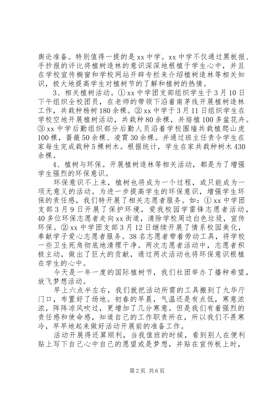 学校植树节活动总结1500字（4篇）_第2页