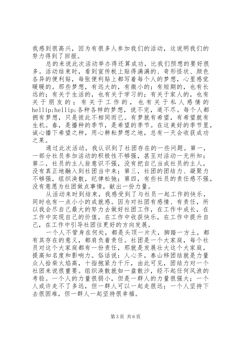 学校植树节活动总结1500字（4篇）_第3页