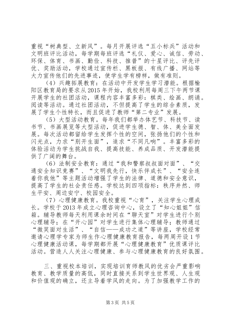 学校校风学风教风建设工作总结_第3页