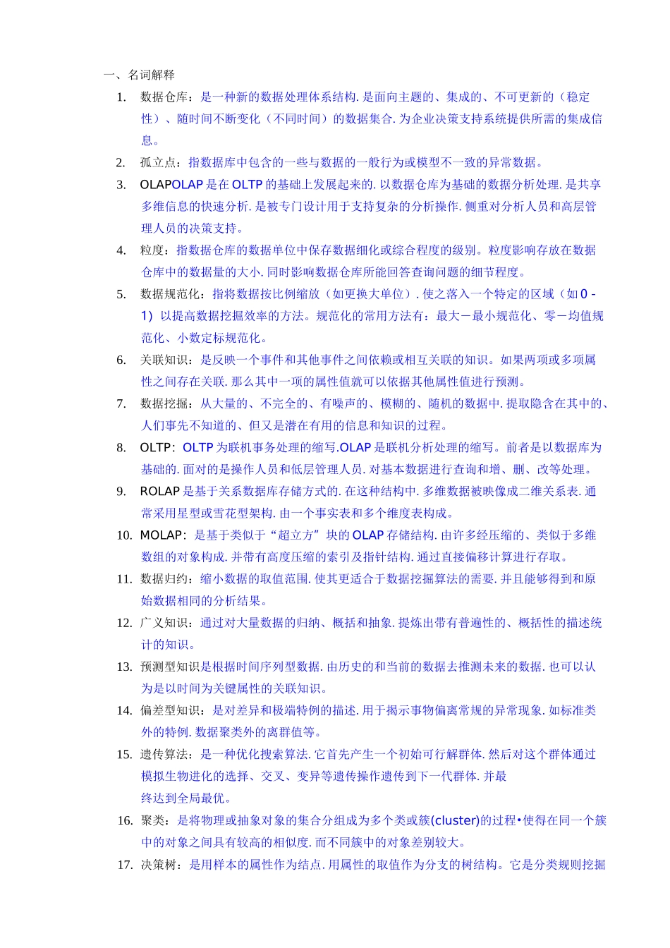 数据挖掘考试题库完整_第1页