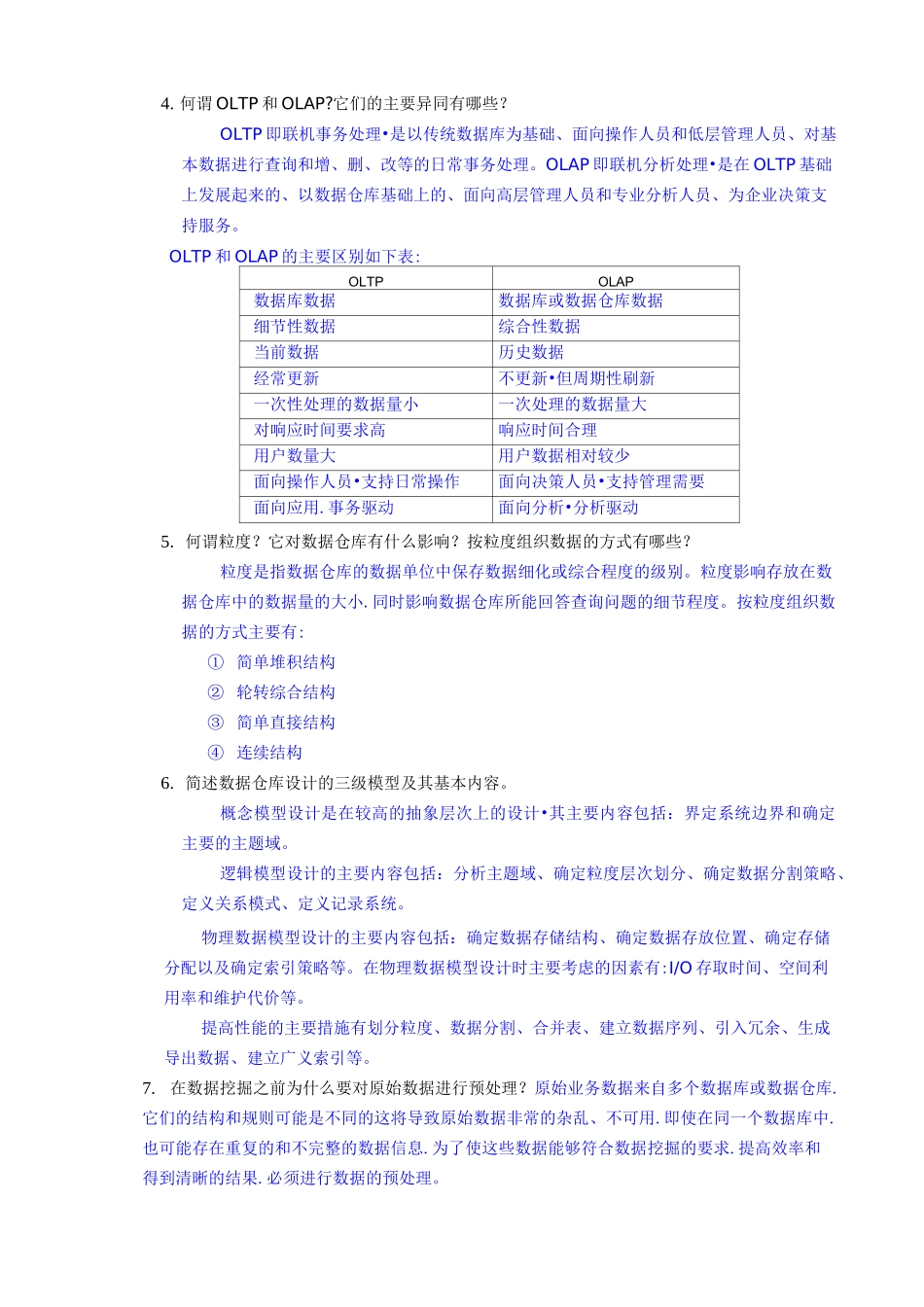 数据挖掘考试题库完整_第3页