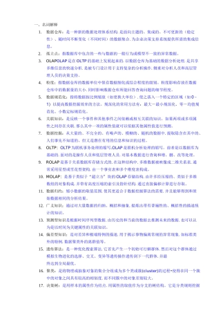 数据挖掘考试题库完整