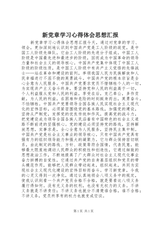 新党章学习心得体会思想汇报