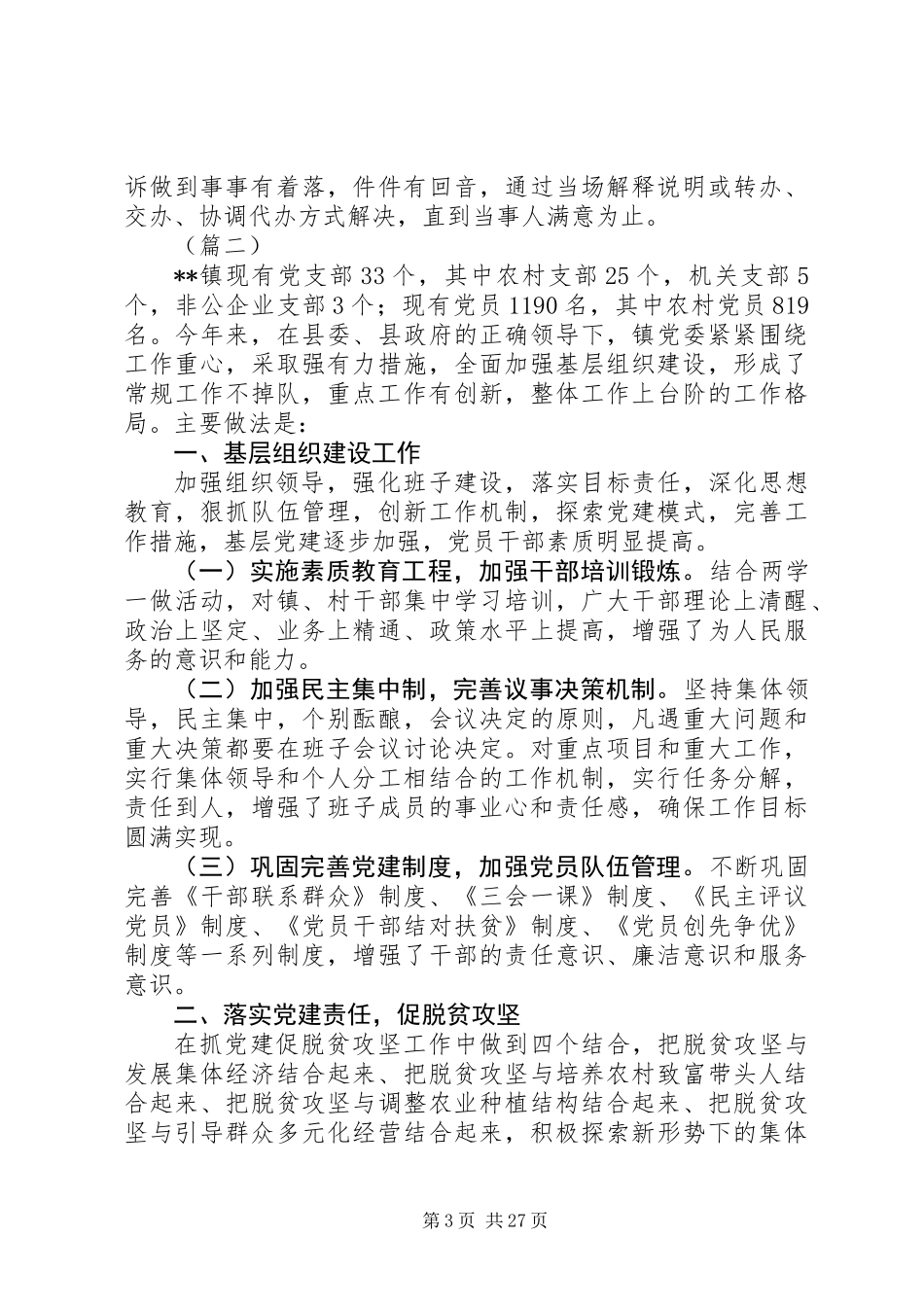 20XX年党建特色亮点工作材料范文10篇_第3页