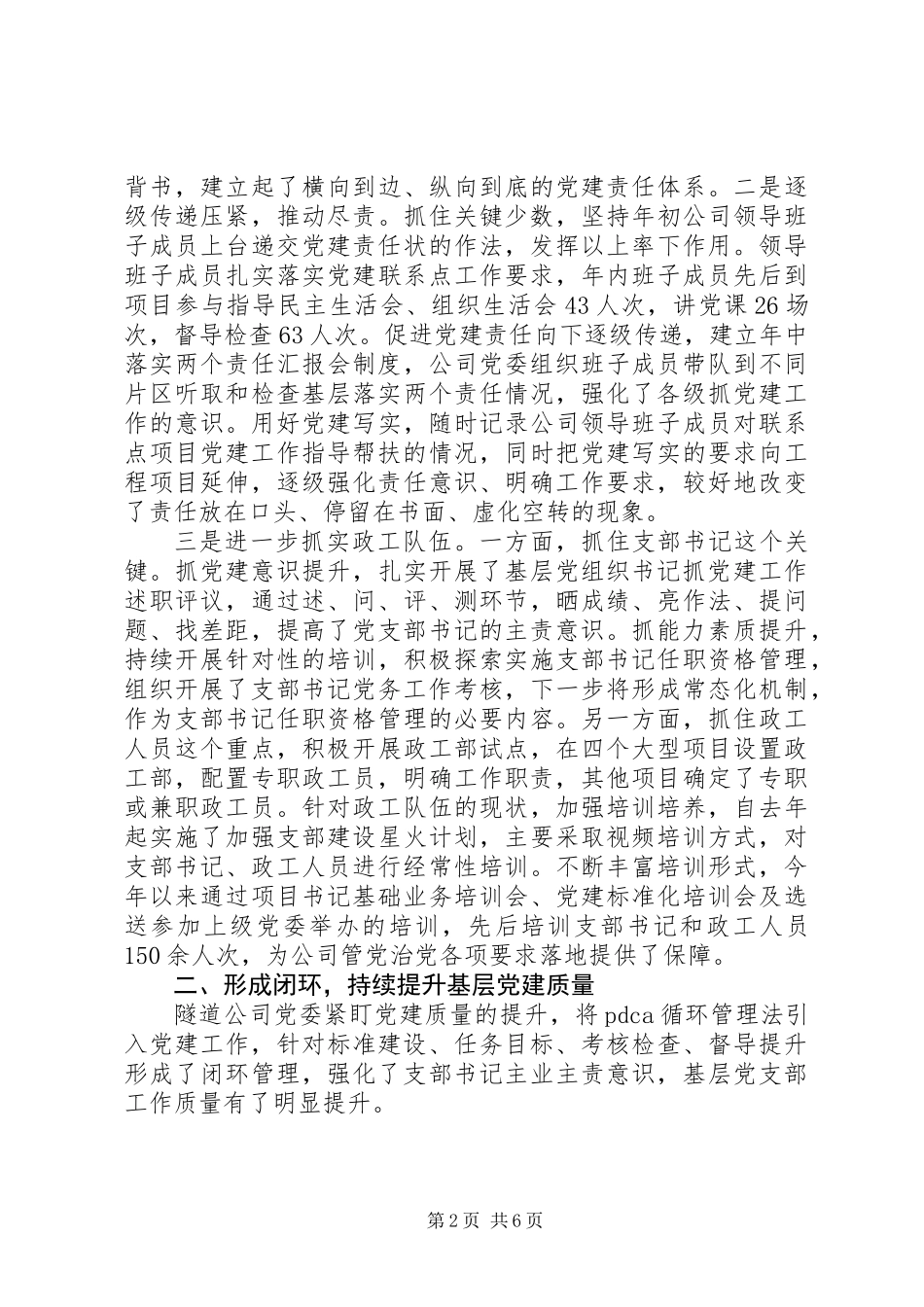 20XX年党建经验工作总结材料汇编2篇_第2页