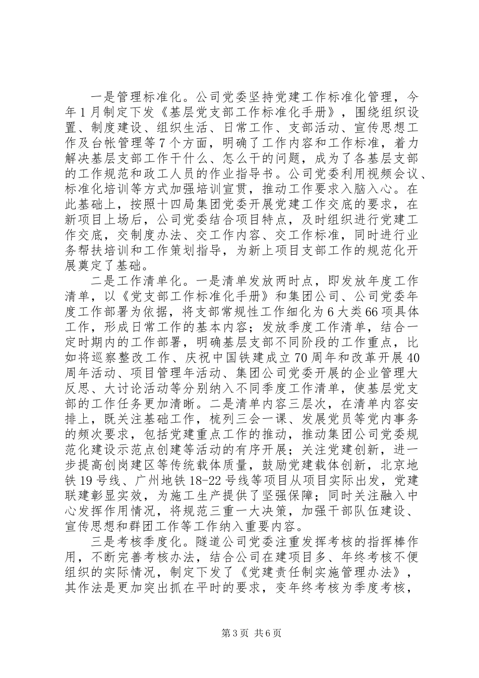 20XX年党建经验工作总结材料汇编2篇_第3页