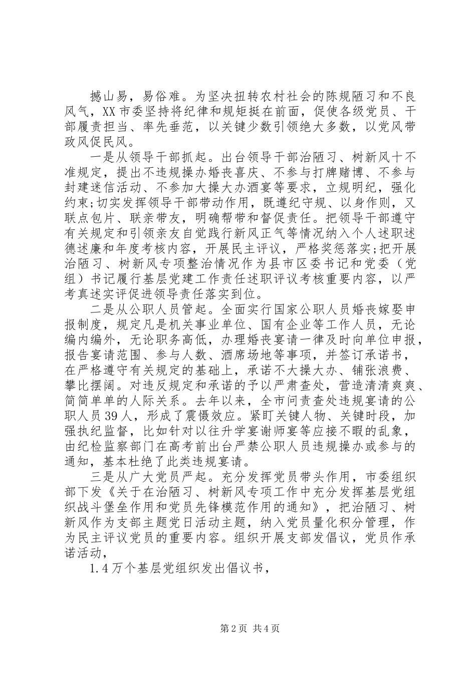 20XX年党建工作调研报告—以党建引领乡风文明建设_第2页