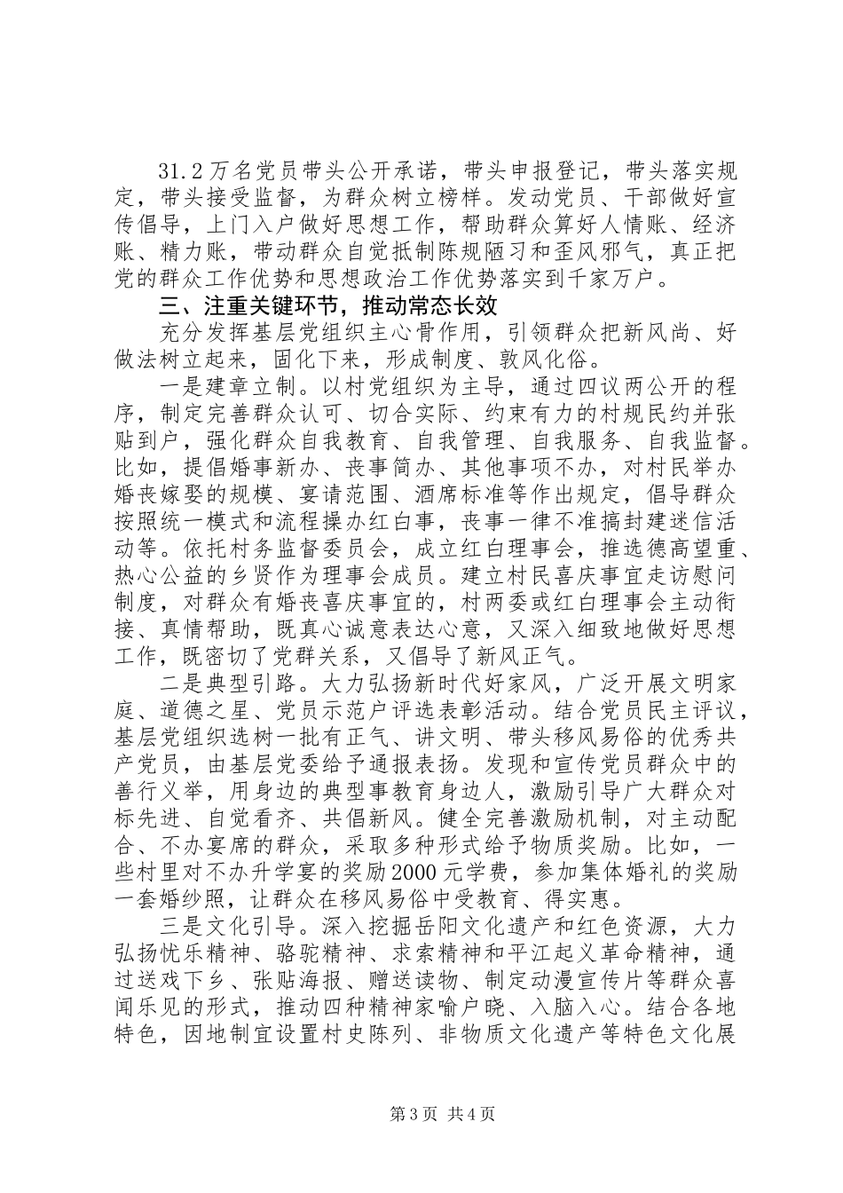 20XX年党建工作调研报告—以党建引领乡风文明建设_第3页