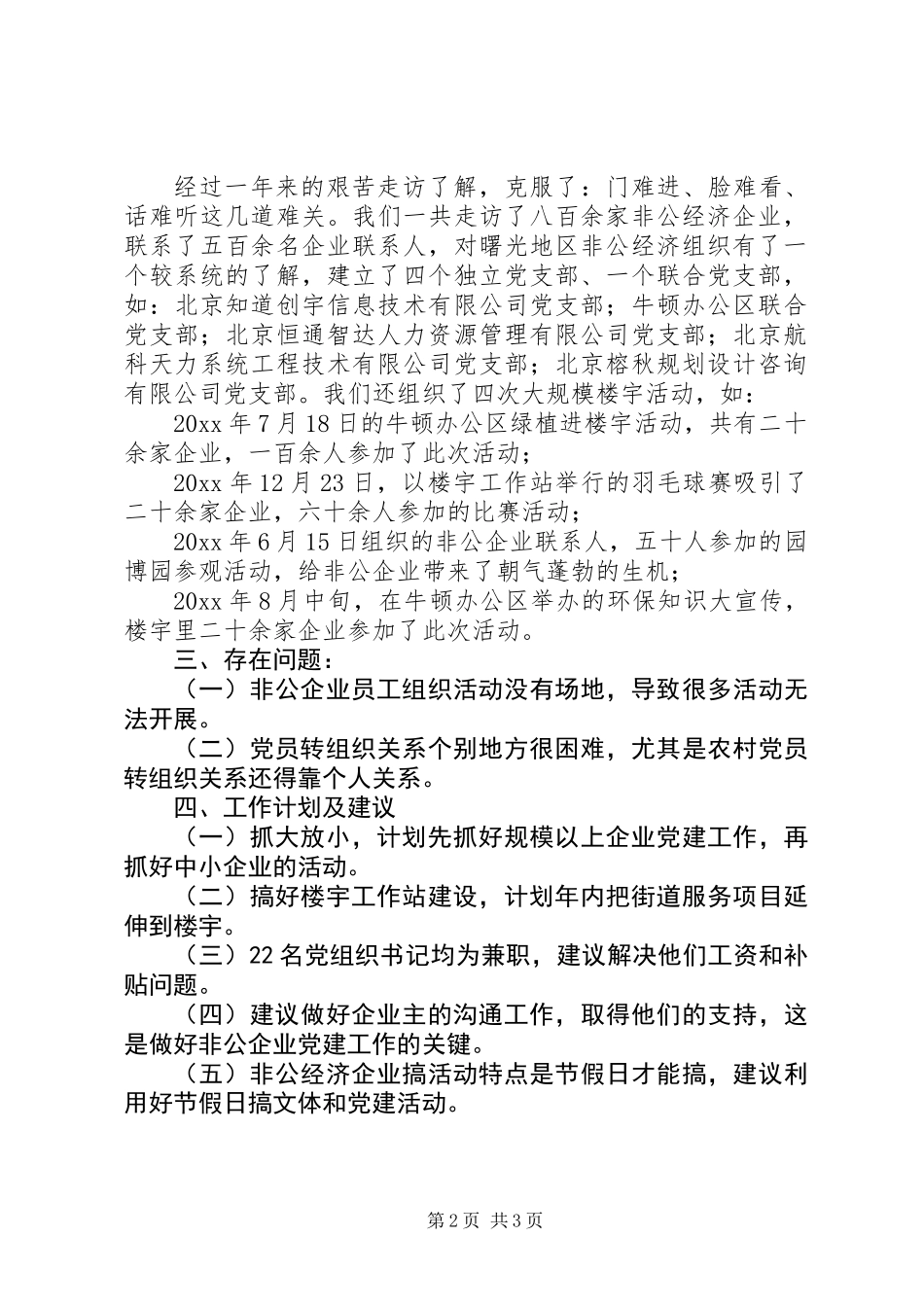 20XX年党建工作指导员年度工作总结_第2页