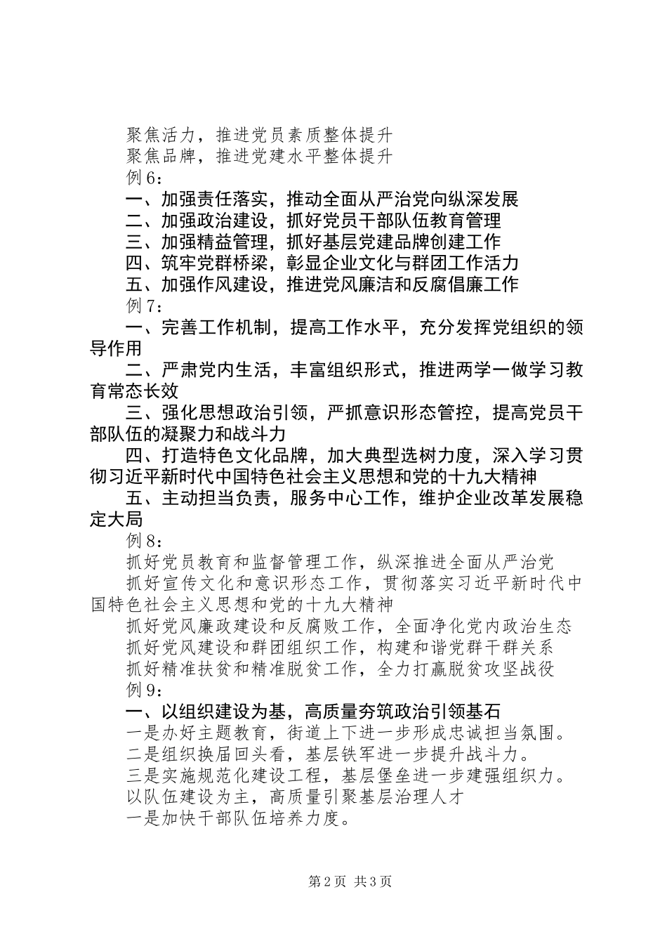 20XX年党建工作总结优秀提纲_第2页