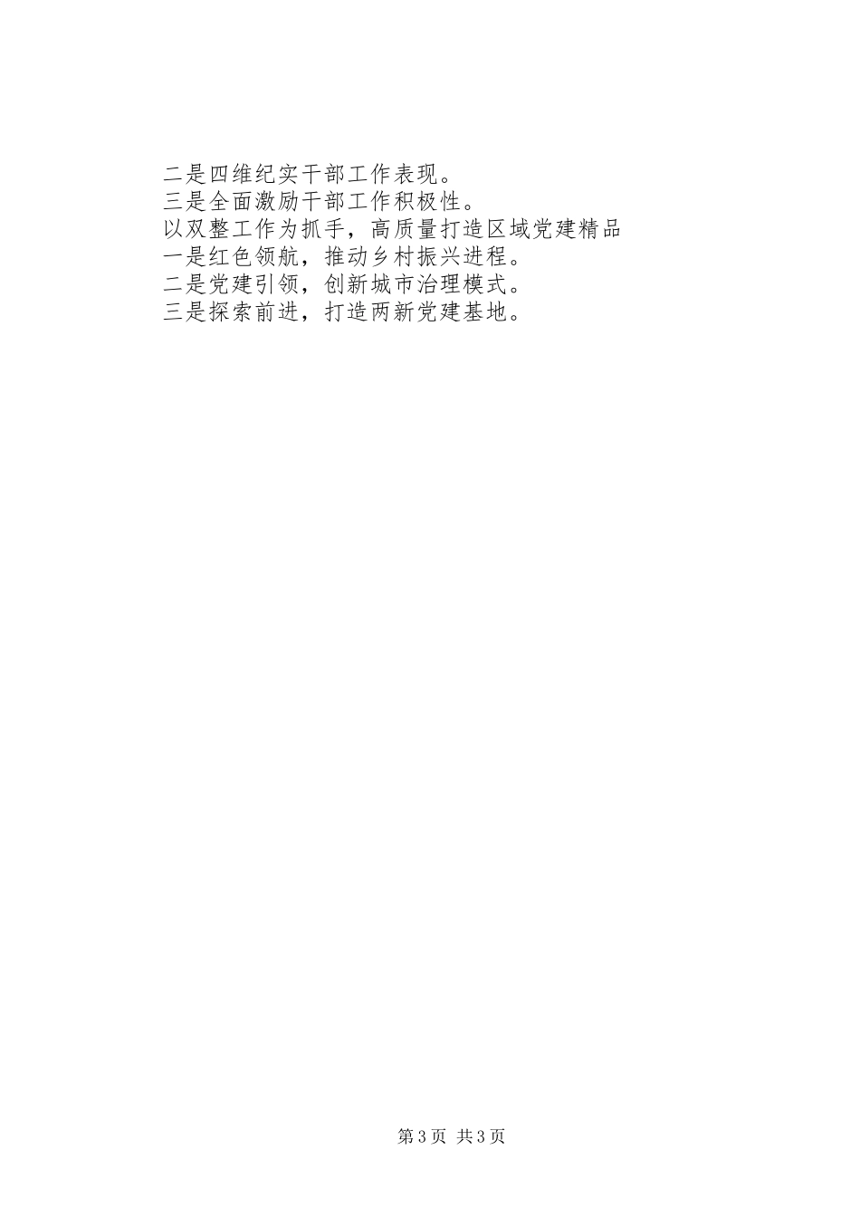 20XX年党建工作总结优秀提纲_第3页