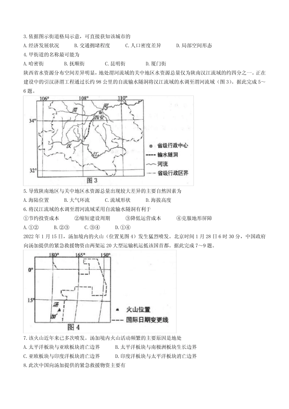2022届高三河北省唐山市高考一模地理试题 附答案 _第2页