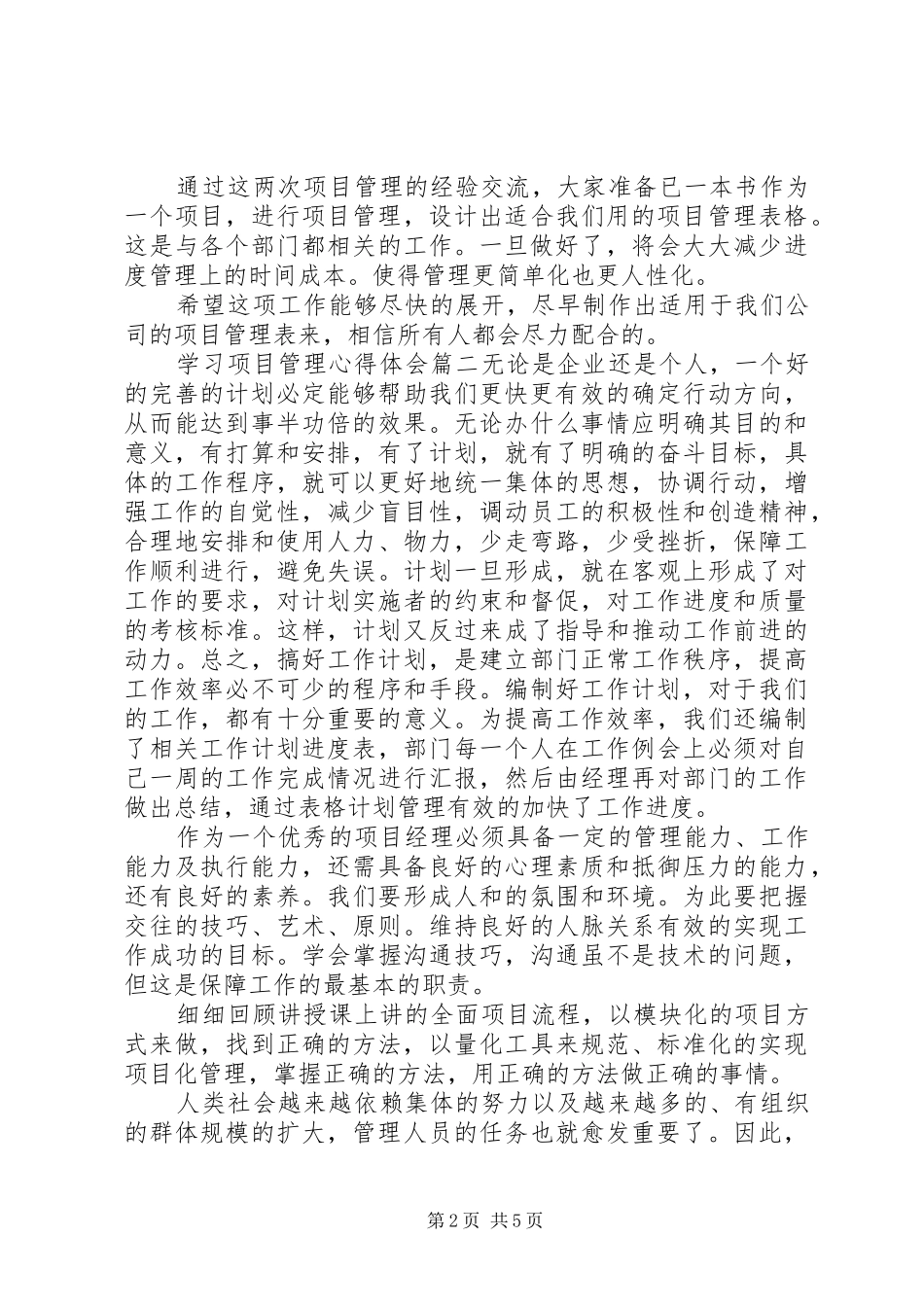 学习项目管理心得体会_第2页