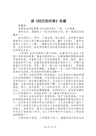 读《村庄的印章》有感