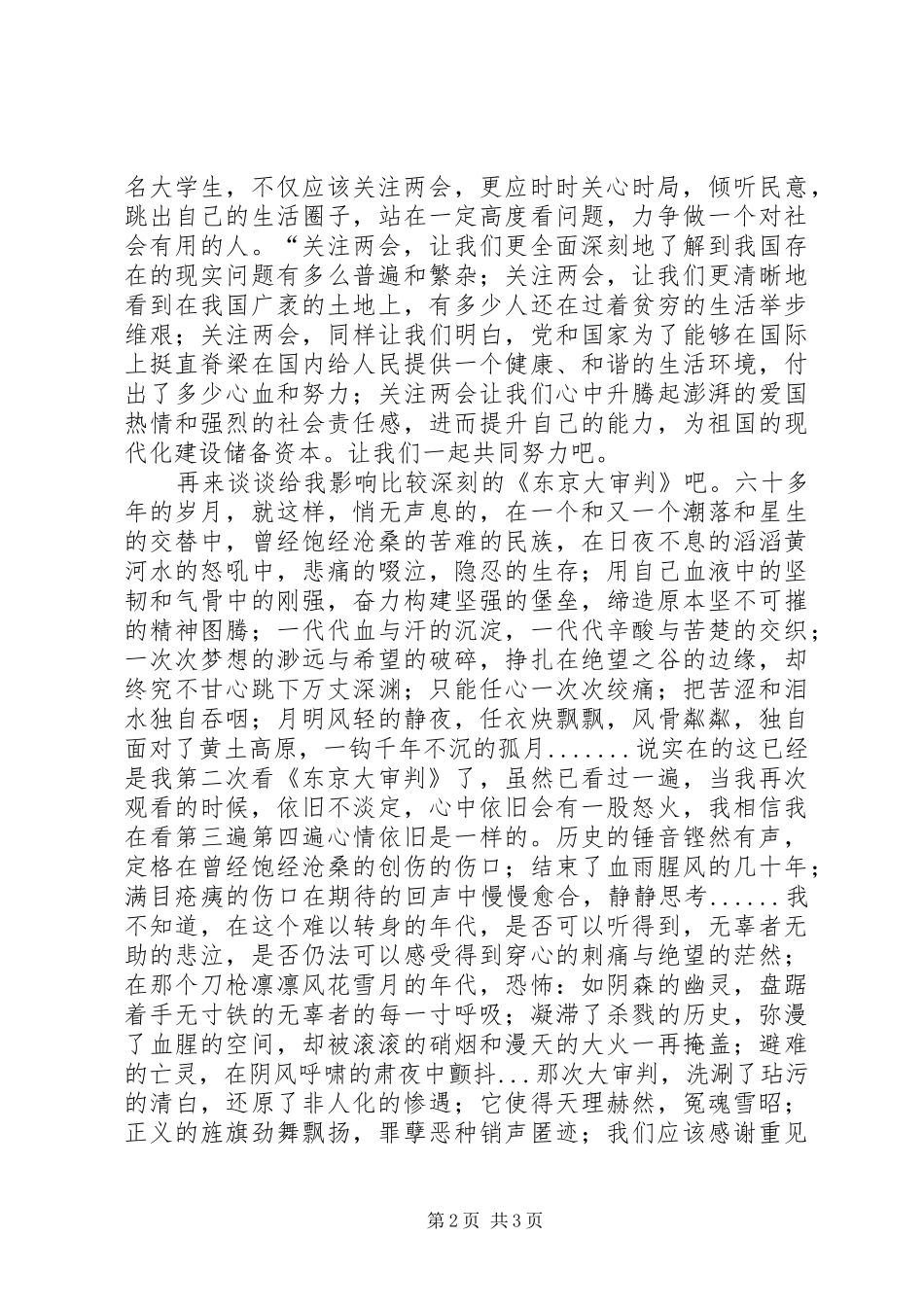 青年政治理论学习心得体会_第2页