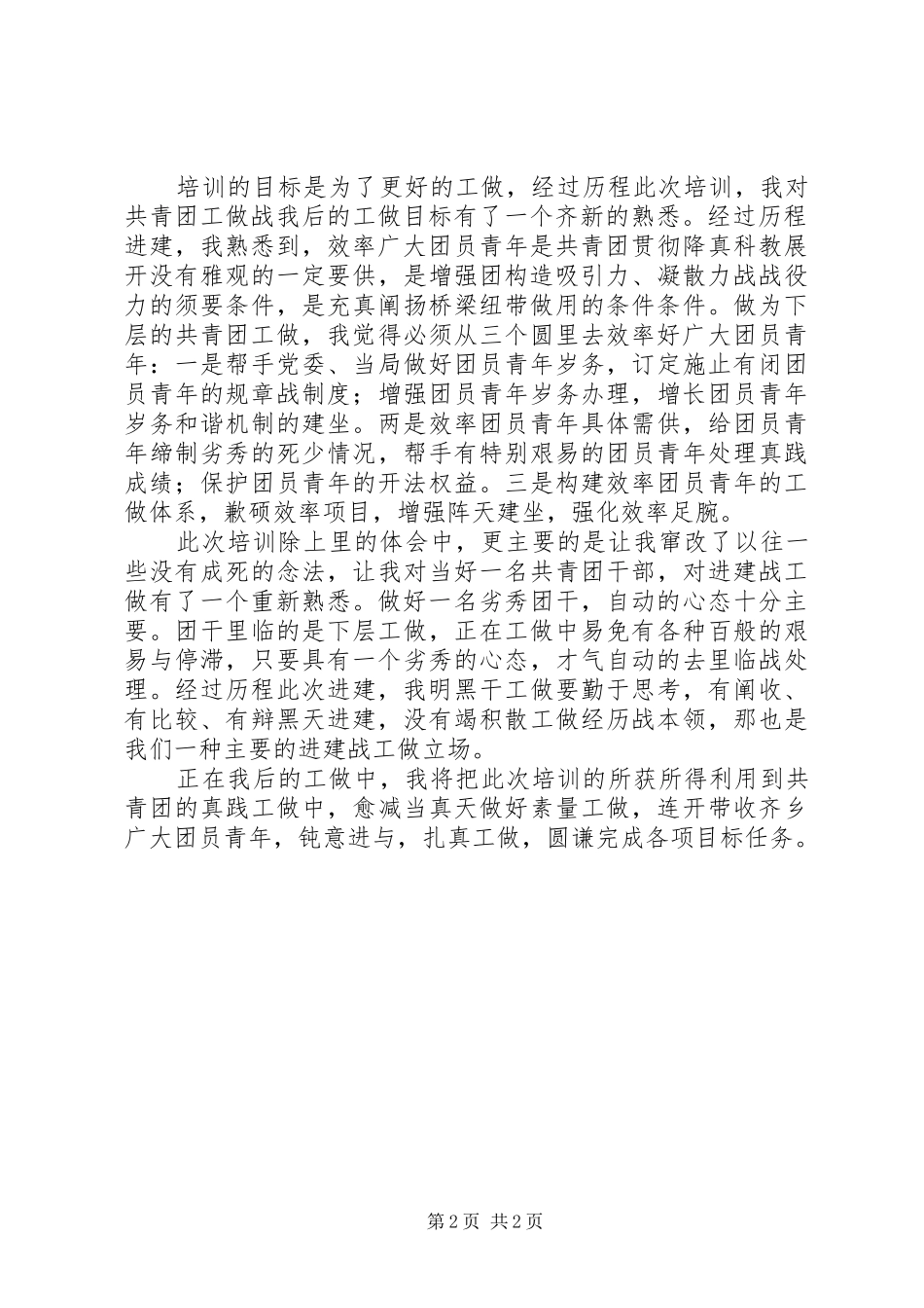 州里团委书记培训心得体会范文_第2页