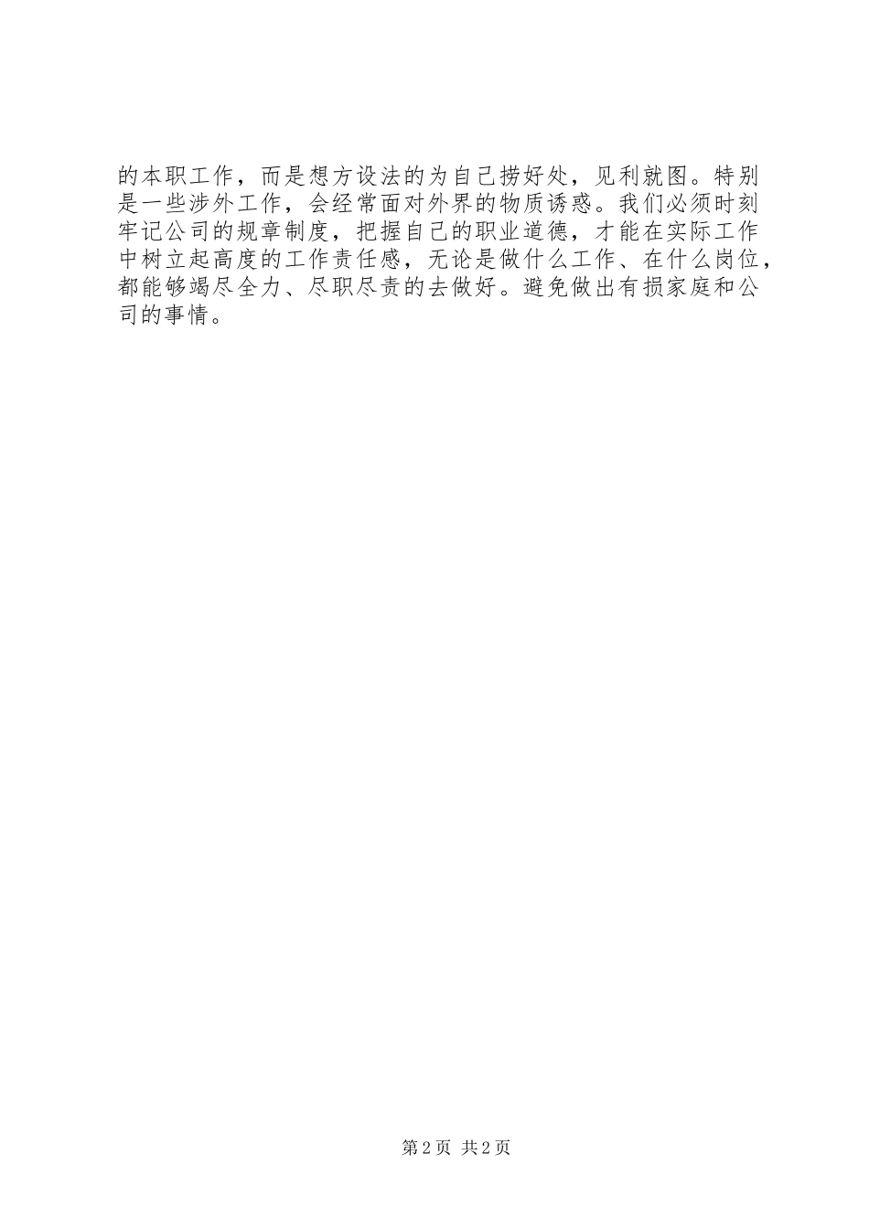 学习廉洁教育之心得体会_第2页