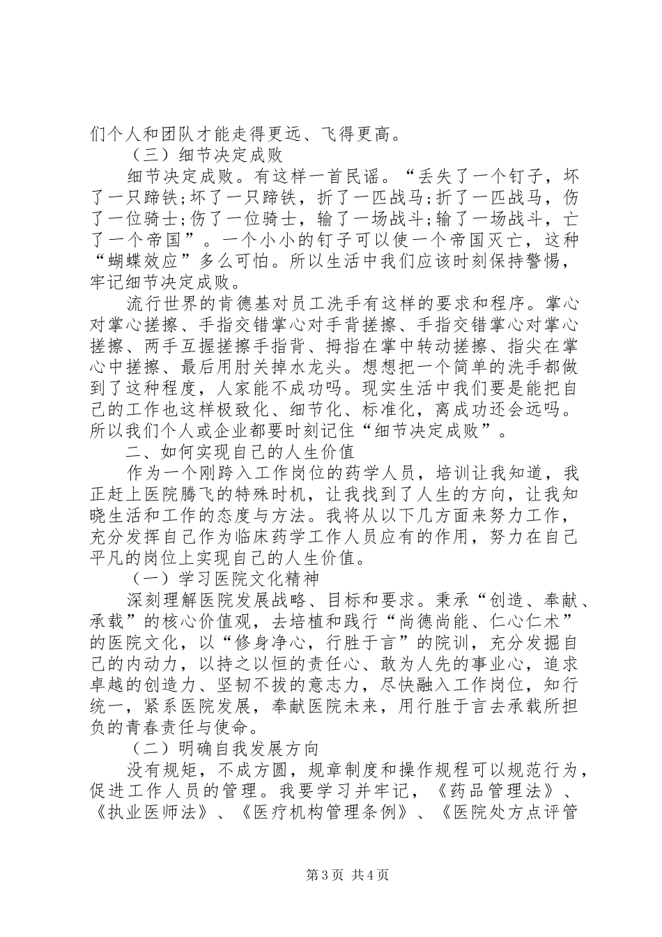 医院职工岗前培训的心得体会_第3页