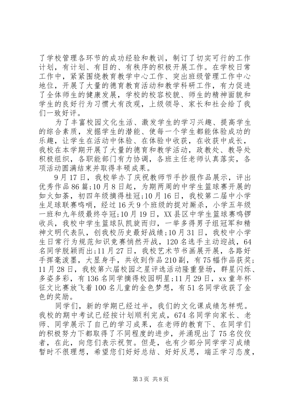 学校校长总结表彰大会讲话稿_第3页