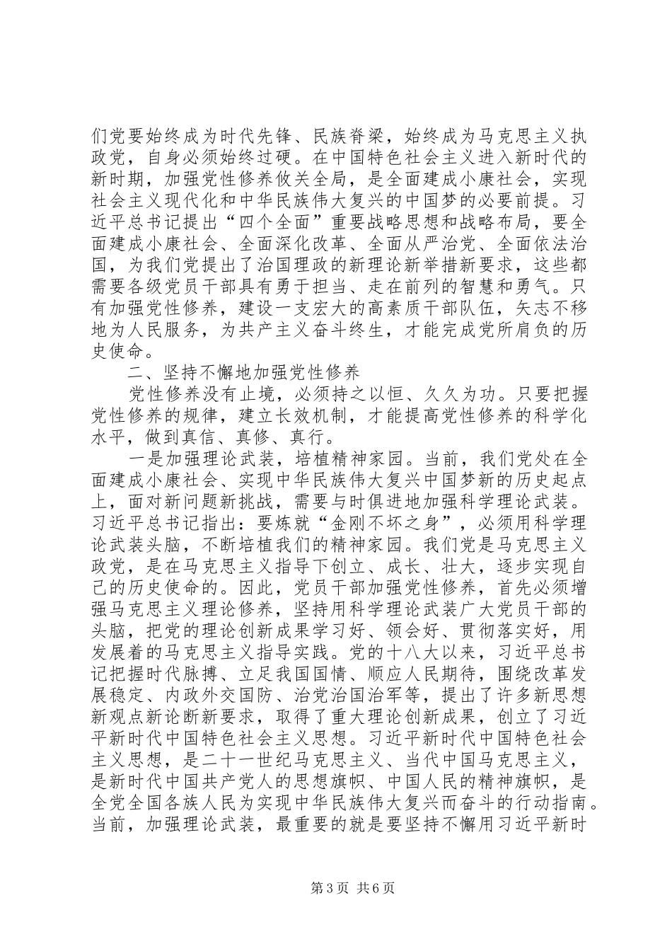 学习党性教育教学模块的心得体会_第3页