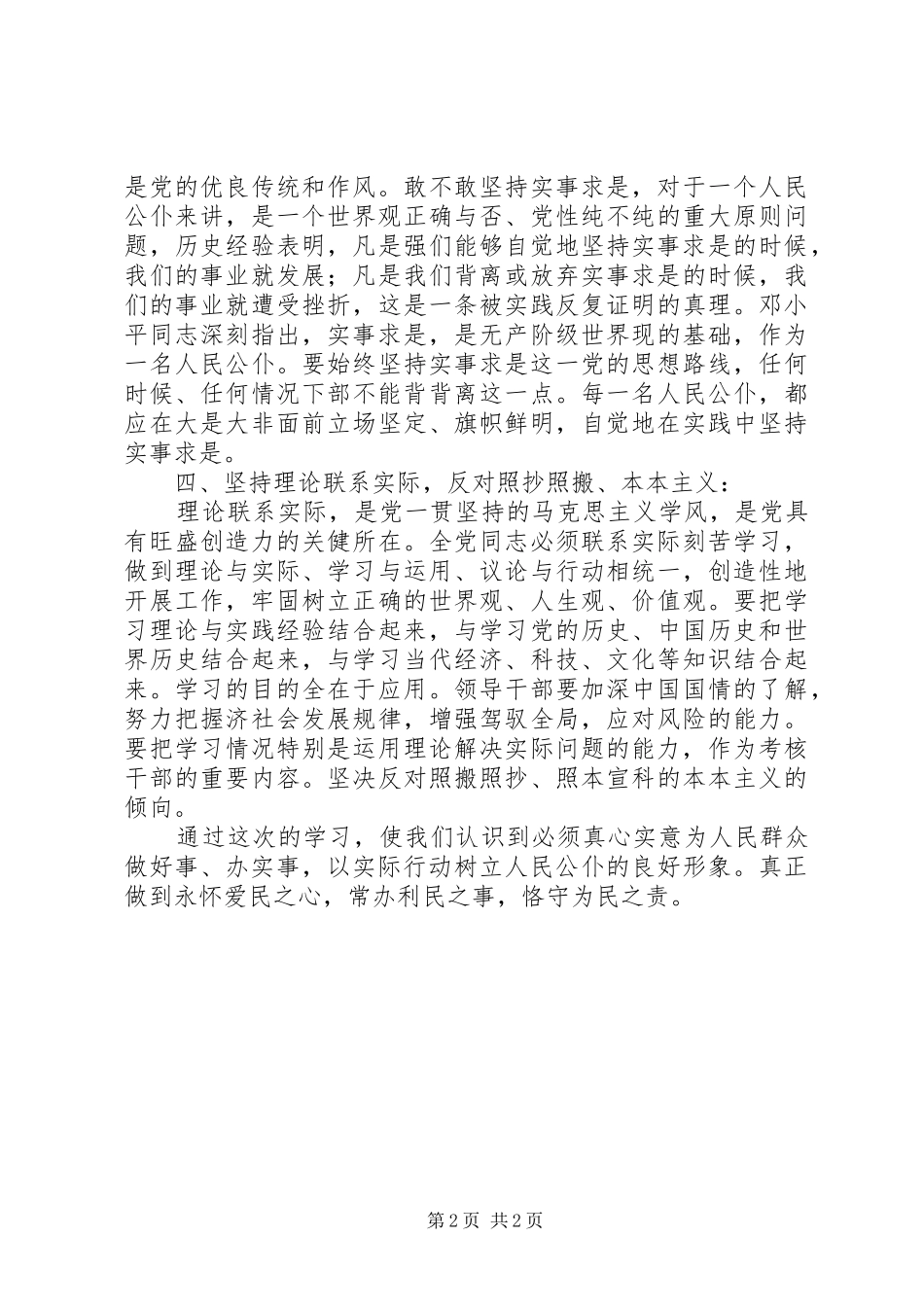 XX机关纪律作风教育月心得体会_第2页