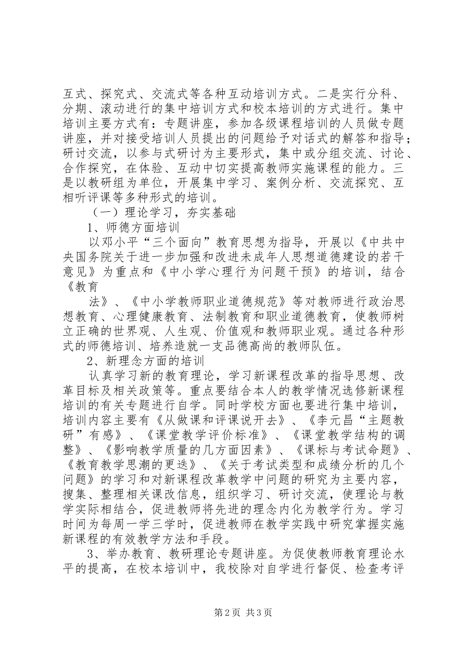 学校校本培训工作总结_第2页