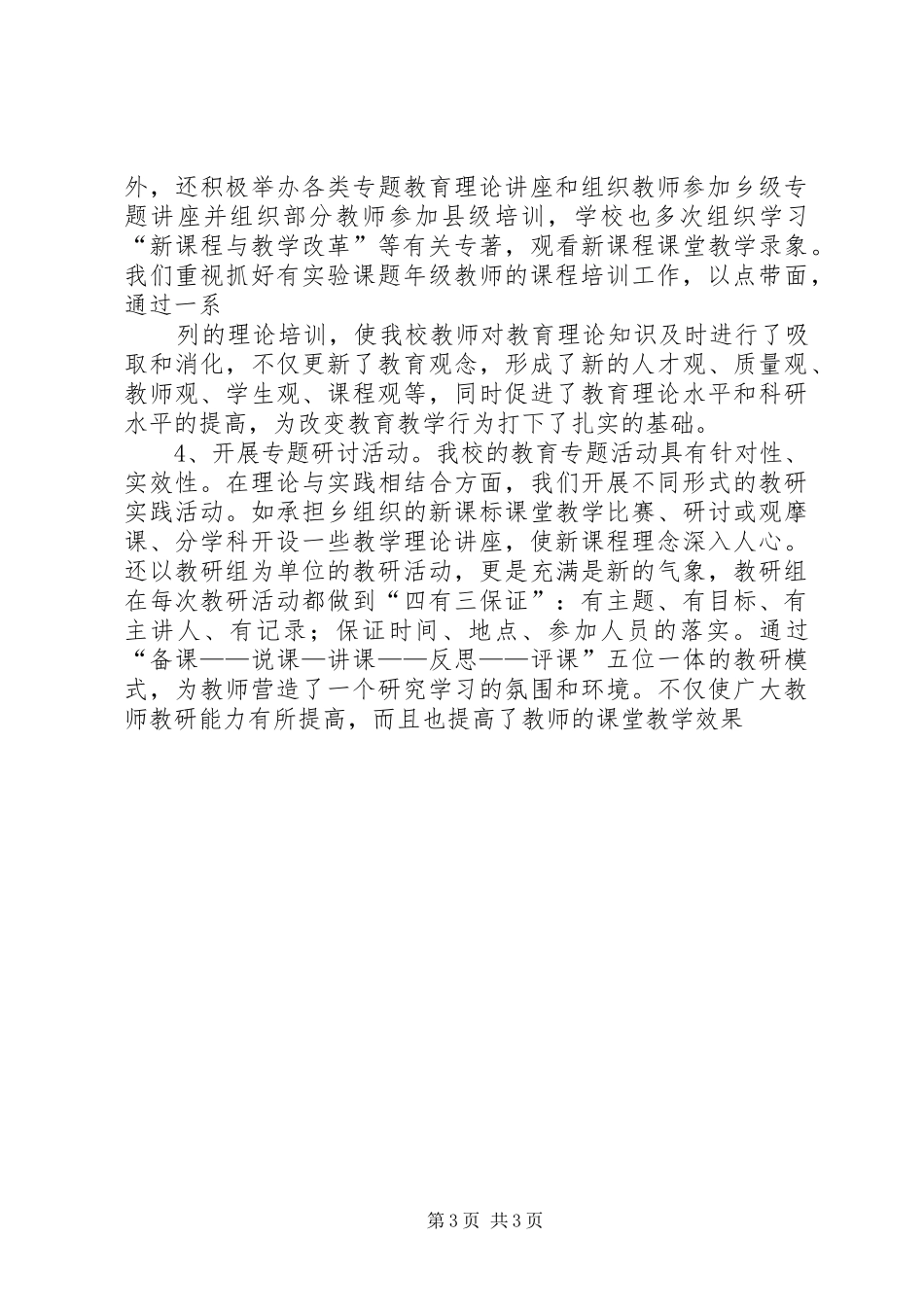 学校校本培训工作总结_第3页