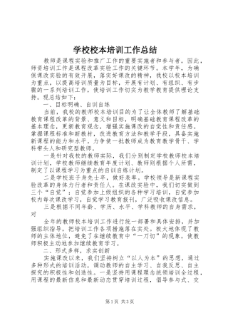 学校校本培训工作总结