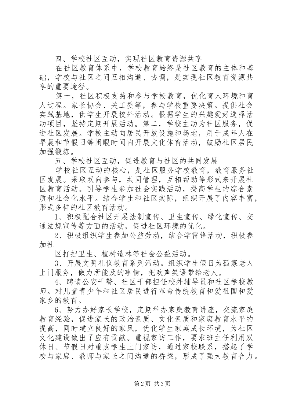 学校校外教育活动总结_第2页